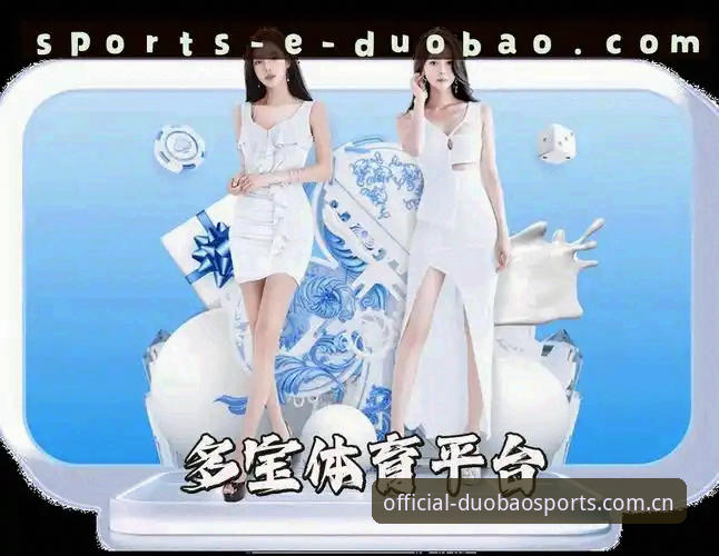 多宝手机版下载 多宝手机版下载与多宝体育平台官方正版安装详解
