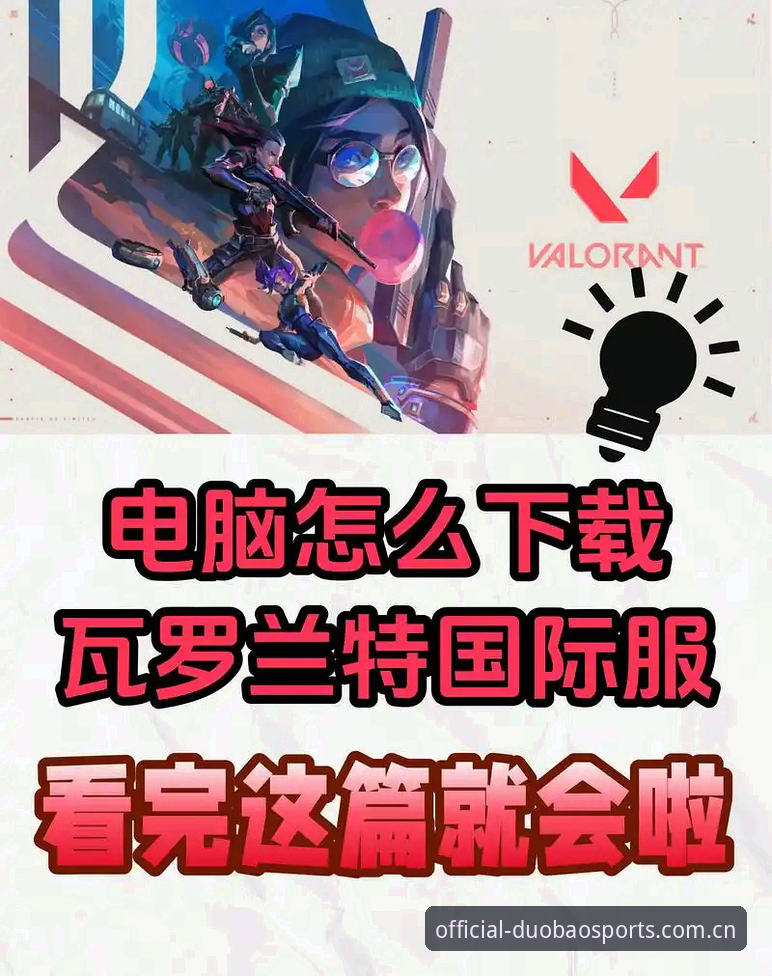 多宝体育平台安装指南必备：手把手教你搞定官方正版下载与使用