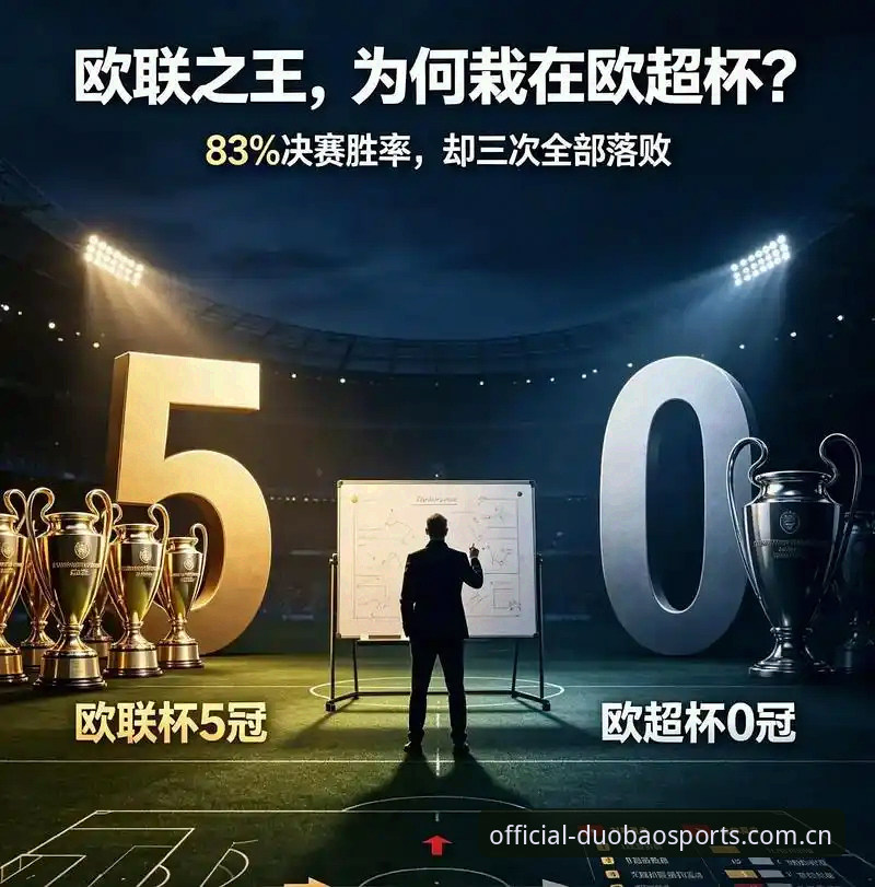 多宝下载地址必备 欧联杯决赛维拉3-0封王,埃梅里五冠加身的战术革命全面解析