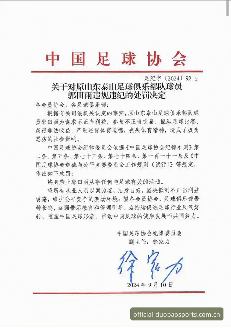 足协第三批禁足名单公布，多宝体育平台用户如何看这场足球反腐风暴？